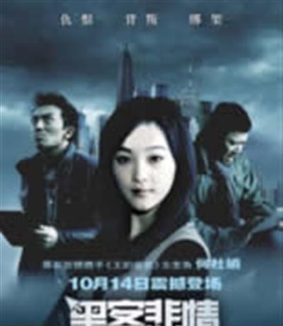 黑客悲情