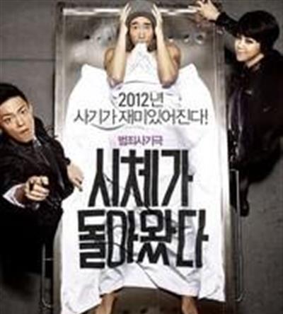 借尸还魂