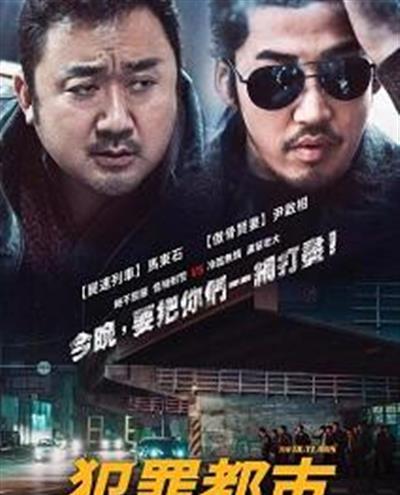 犯罪都市