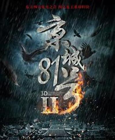 京城81号Ⅱ