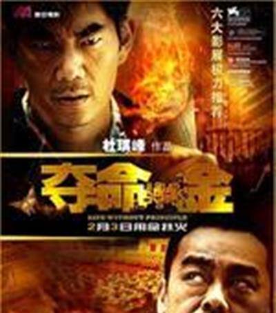 夺命金