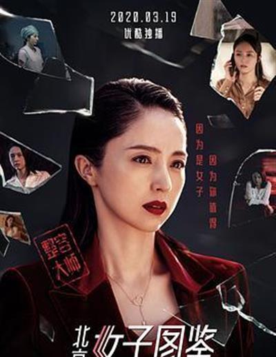 北京女子图鉴之整容大师