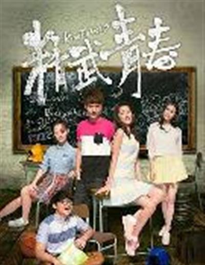 精武青春