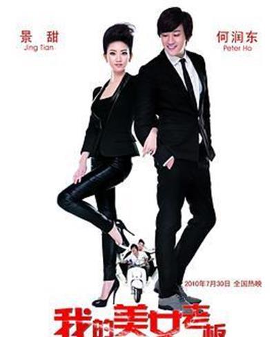 我的美女老板