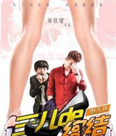 炮灰2