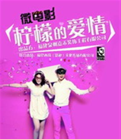 柠檬的爱情