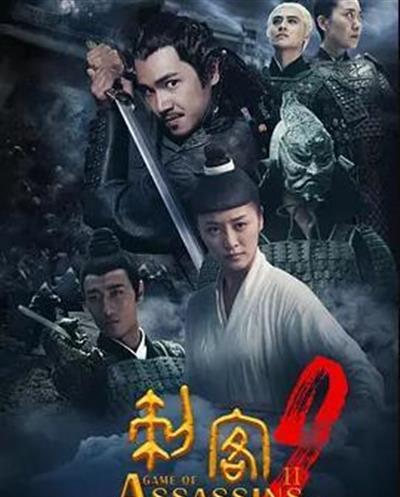 刺客2