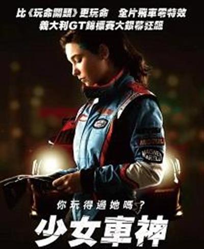 意大利赛车