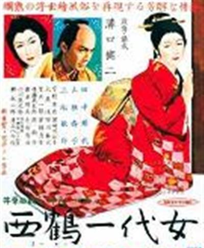 西鹤一代女