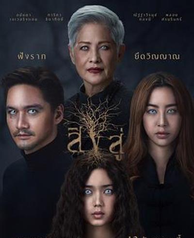 尸降2018