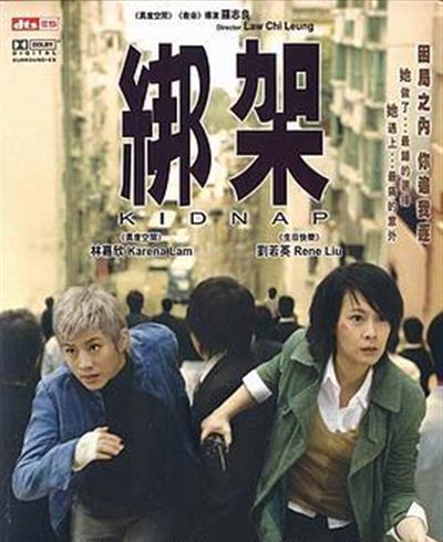 绑架2007