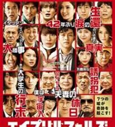 愚人节