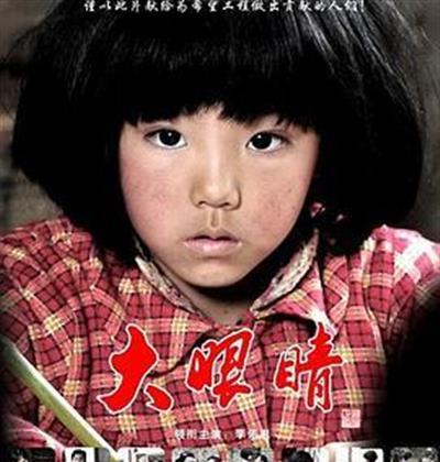大眼睛
