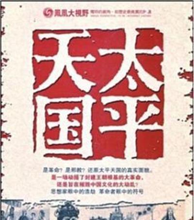 太平天国