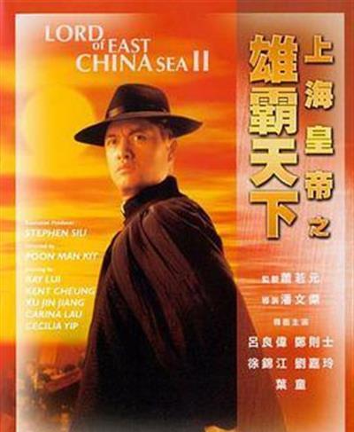 上海皇帝之雄霸天下