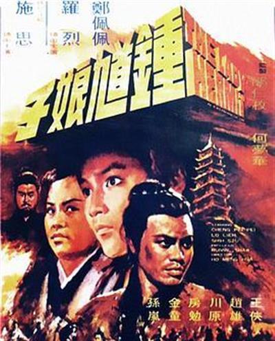 钟馗娘子