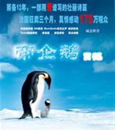 帝企鹅日记2：召唤