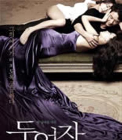 欲爱弥彰/两个女人/二女记