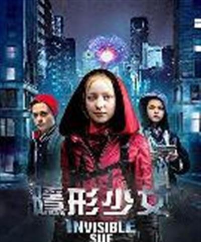 看不见的苏