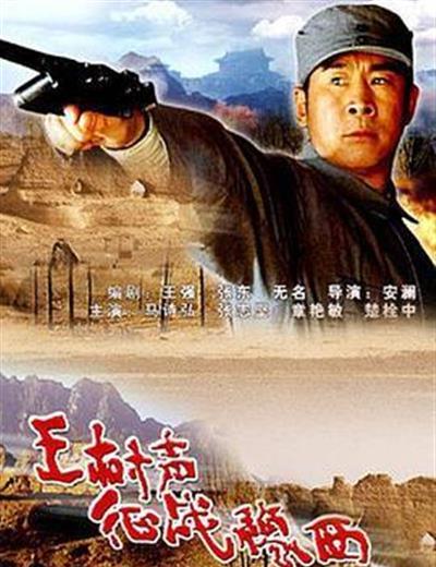 王树声征战豫西