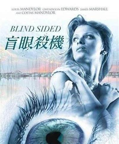 盲眼杀机
