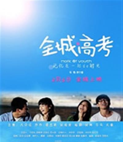 全城高考