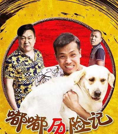 嘟嘟历险记