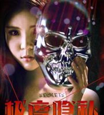 极度隐私