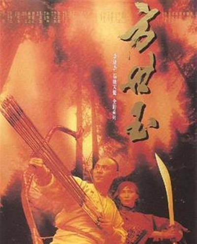 方世玉