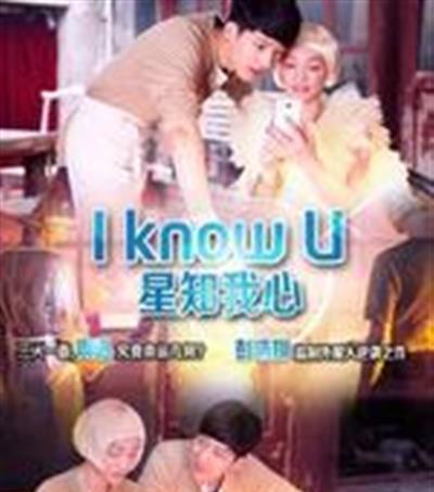 星知我心