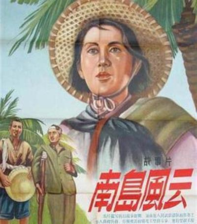 南岛风云