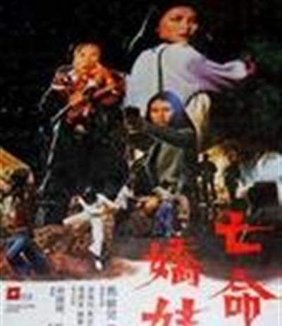 亡命娇娃