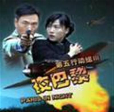 第五行动组