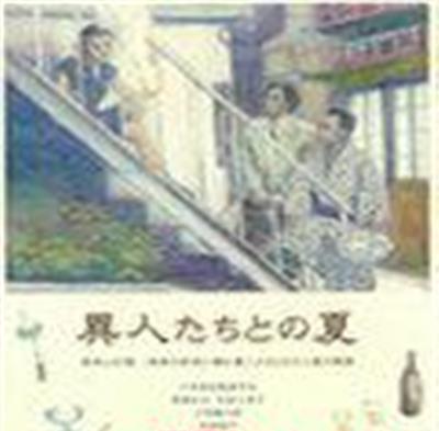 幽异仲夏/与幽灵同在的夏天