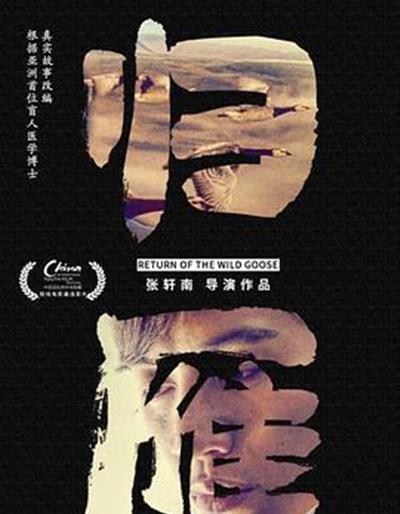 归雁