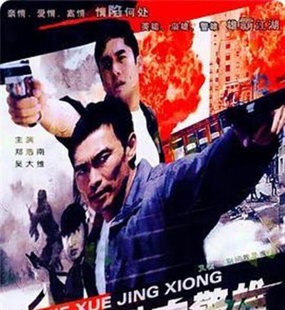 铁血警雄