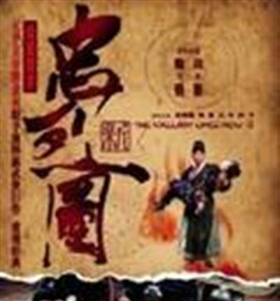 新忠烈图