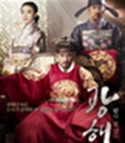 光海-成为王的男人(双面君王)