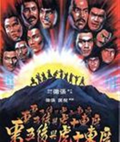 广东十虎与后五虎