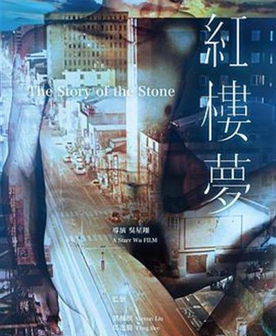 红楼梦