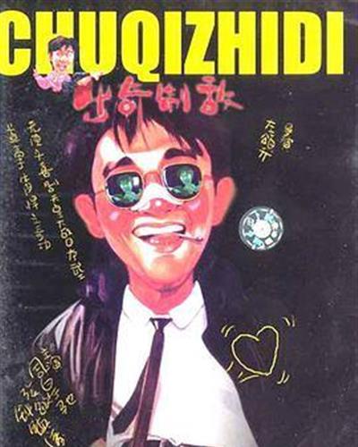 漫画威龙