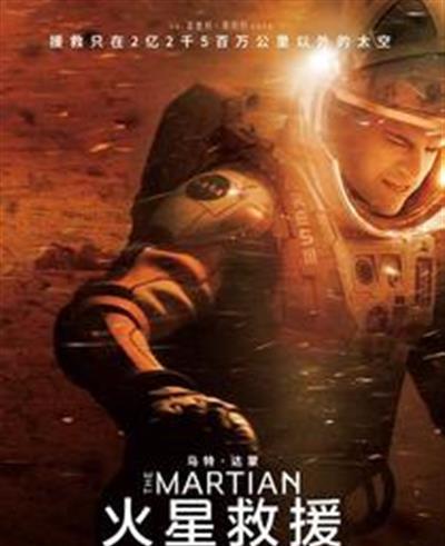 火星救援