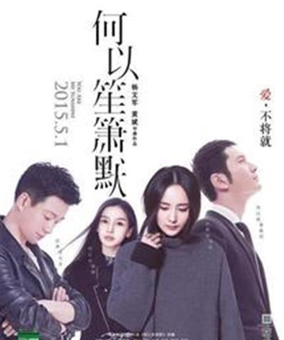 何以笙箫默电影版