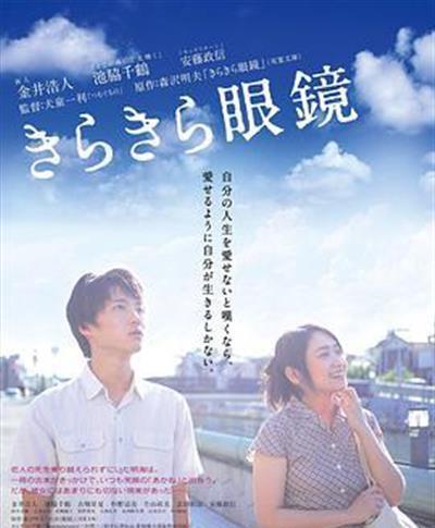 闪耀人生的眼镜