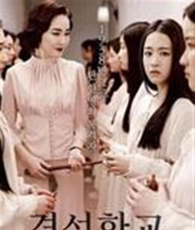 京城学校：消失的少女们