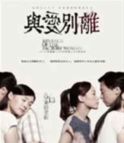 与爱别离