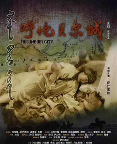 呼伦贝尔城