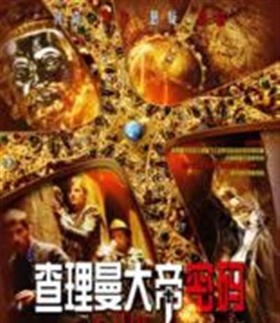 查理曼大地密码/查理曼帝国的密码