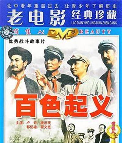 百色起义