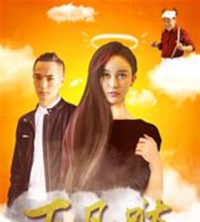 下凡哒